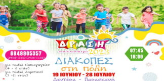 Πάτρα: Summer Camp στο Royal