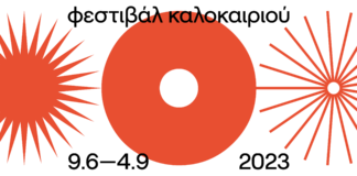 4ο Φεστιβάλ Καλοκαιριού Δήμου Θεσσαλονίκης
