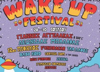 Wake Up Festival 2023 | Κοίμηση Σερρών 28.7 – 29.7