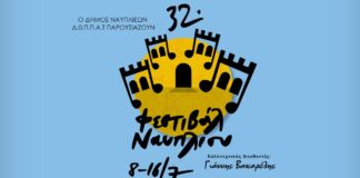 32o Φεστιβάλ Ναυπλίου 8 – 16 Ιουλίου