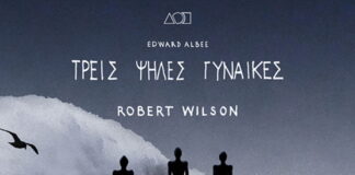 Τρεις ψηλές γυναίκες του Edward Albee | Δημοτικό θέατρο Πειραιά από 24/11