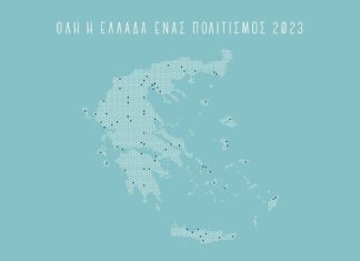 Όλη η Ελλάδα ένας πολιτισμός | 70 παραγωγές σε 70 αρχαιολογικούς χώρους