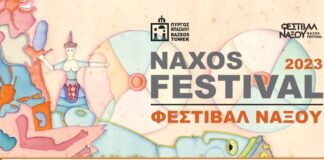 23o Φεστιβάλ Νάξου | Δείτε το πρόγραμμα