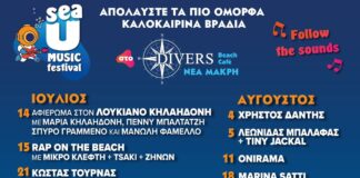Sea U Music Festival: Στο Divers Club Cafe της Νέας Μάκρης