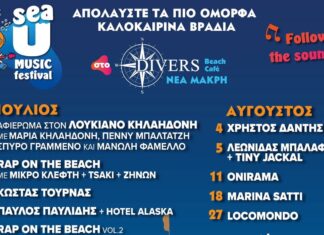 Sea U Music Festival: Στο Divers Club Cafe της Νέας Μάκρης