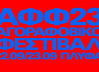 Το Line-up του Αγοραφοβικού Φεστιβάλ 2023 στο ΠΛΥΦΑ 22&23/9