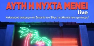 «Αυτή η νύχτα μένει-Live»! | Τετάρτη 26 Ιουλίου @ Faliro Summer Theater