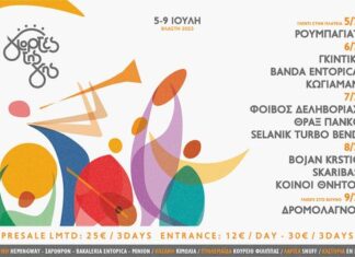 Γιορτές της Γης – Earth Festival – Vlasti | 5 – 9 Ιουλίου 2023