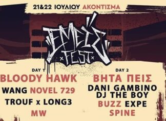 Εμείς Fest 2023 | 21&22 Ιουλίου @ Ακόντισμα Καβάλα