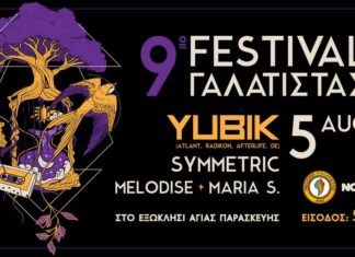 Χαλκιδική: 9ο Φεστιβάλ Γαλάτιστας