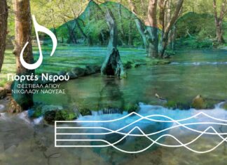 Γιορτές Νερού: Φεστιβάλ Αγίου Νικολάου Νάουσας, 28 – 31 Ιουλίου 2023 – είσοδος ελεύθερη
