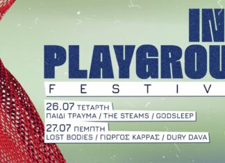Indie Playground Festival: 26.07: Παιδί Τραύμα | The Steams | Godsleep || 27.07: Lost Bodies | Γιώργος Καρράς | Dury Dava