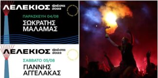 Αργολίδα: Η ΛελέΚιος Φιέστα επιστρέφει με Σωκράτη Μάλαμα και Γιάννη Αγγελάκα