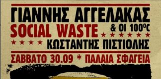 Πάτρα: Γιάννης Αγγελάκας & 100c | Social Waste | Κωνσταντής Πιστιόλης | 30 Σεπτέμβριου Γιάννης Αγγελάκας & 100c - Social Waste -Κωνσταντής Πιστιόλης | Σάββατο 30 Σεπτέμβριου