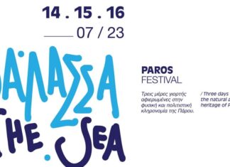 6o Festival Πάρου Θάλασσα: 14 – 16 Ιουλίου | το πλήρες πρόγραμμα