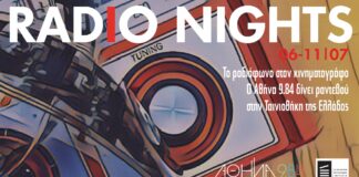 Radio Nights: 6-12 Ιουλίου στην ταράτσα του Θερινού Κινηματογράφου Λαΐς