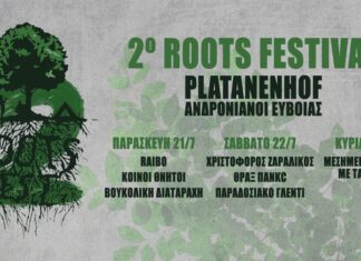 2ο Roots Festival – Εύβοια 21 – 23 Ιουλίου