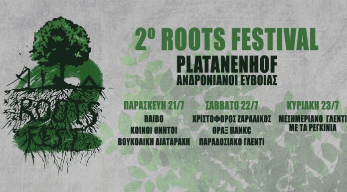 2ο Roots Festival – Εύβοια 21 – 23 Ιουλίου