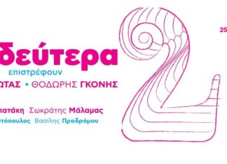 Φώτης Σιώτας και Θοδωρής Γκόνης: Mια μεγάλη συναυλία Παρασκευή 15 Σεπτεμβρίου Faliro Summer Theater