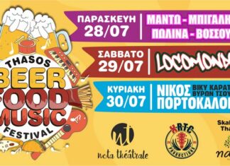 1o Thasos Beer Food Music Festival 2023 | 28 – 30 Ιουλίου