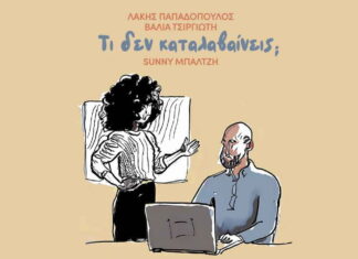 Λάκης Παπαδόπουλος, Βάλια Τσιργιώτη – Τι δεν καταλαβαίνεις? (Official Video Clip)