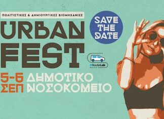 Urban Fest | RouteLab @Patras | 5 & 6 Σεπτεμβρίου στο Παλαιό Δημοτικό Νοσοκομείο