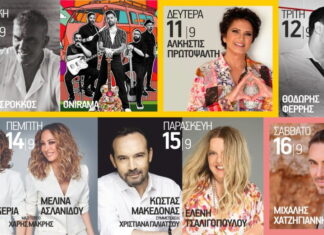 Πρόγραμμα Συναυλιών 87ης ΔΕΘ 2023 10 – 17 Σεπτεμβρίου