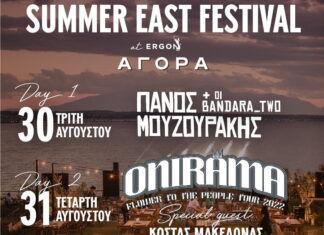 Θεσσαλονίκη: Summer East Festival by ERGON 30 & 31 Αυγούστου