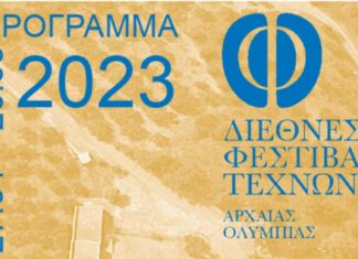 Διεθνές Φεστιβάλ Τεχνών Αρχαίας Ολυμπίας: Tο πρόγραμμα του Φεστιβάλ