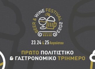 Beer & wine festival 2023: Αρχαία Κόρινθος 23 – 25 Αυγούστου