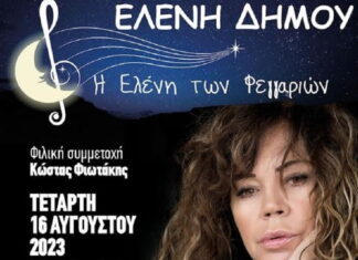 Χανιά: Η Ελένη Δήμου ζωντανά στο Θέατρο Ανατολικής Τάφρου με δωρεάν είσοδο 16 Σεπτ.