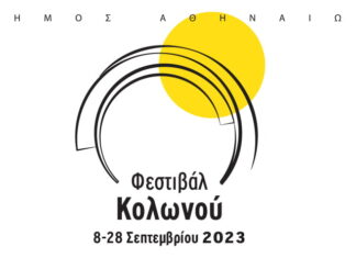 To Φεστιβάλ Κολωνού Ξεκινά στις 8 Σεπτεμβρίου με ελεύθερη είσοδο!