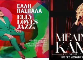 Η Έλλη Πασπαλά & η Μελίνα Κανά στο Φεστιβάλ Ηλιούπολης 12 & 18 Σεπτεμβρίου με ελεύθερη είσοδο