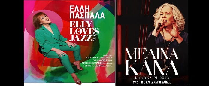Η Έλλη Πασπαλά & η Μελίνα Κανά στο Φεστιβάλ Ηλιούπολης 12 & 18 Σεπτεμβρίου με ελεύθερη είσοδο