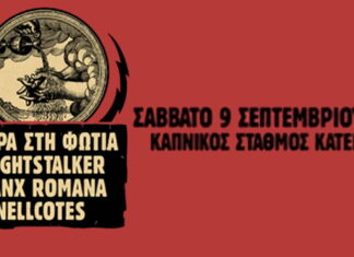 Μωρά στην φωτιά – Nightstalker – Panx Romana – Nellcotes: Κατερίνη Σάββατο 9 Σεπ.