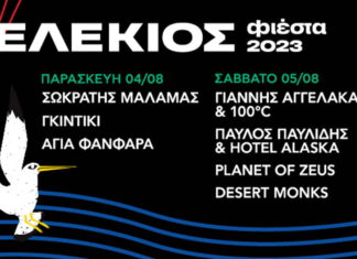 Λελέκιος Φιέστα στο Ναύπλιο με Μάλαμα, Αγγελάκα, Planet of Zeus και πολλή μουσική 4 & 5 Αυγούστου