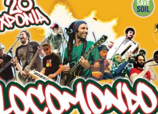Οι Locomondo στην Ναύπακτο στις 25 Αυγούστου | Είσοδος ελεύθερη