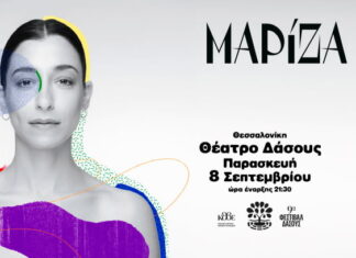 Μαρίζα Ρίζου live: Φεστιβάλ Στη Σκιά των Βράχων 2023 | Θέατρο Βράχων «Μελίνα Μερκούρη» Σάββατο 16 Σεπτεμβρίου