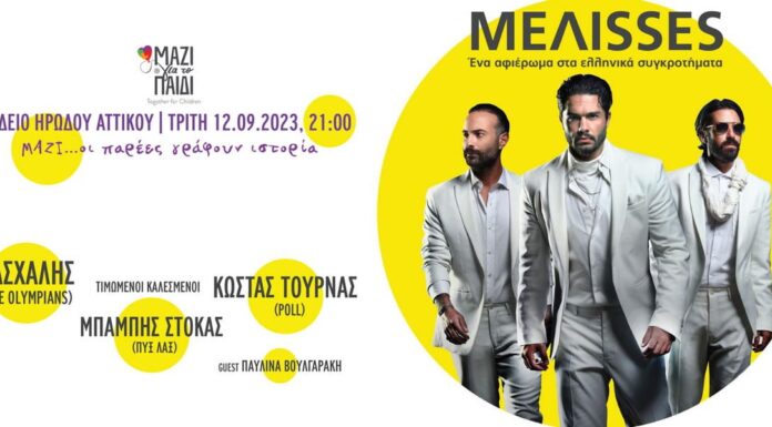 MEΛΙSSES: Μία μοναδική συναυλία στο Ηρωδείο για το «Μαζί για το Παιδί» | Τρίτη 12 Σεπ.