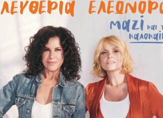 Ναύπακτος: Ελευθερία Αρβανιτάκη και Ελεωνόρα Ζουγανέλη | 11 Αυγούστου με ελεύθερη είσοδο!