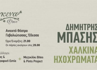 Στάνκενα Φεστ 2023: Tο Φεστιβάλ της Έδεσσας | 14 Σεπτεμβρίου