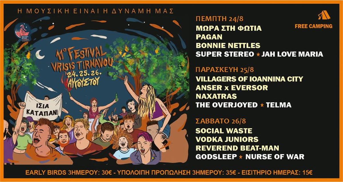 Φεστιβάλ Βρύσης Τυρνάβου