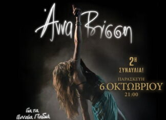 Άννα Βίσση: Δεύτερη συναυλία στο Ωδείο Ηρώδου Αττικού μετά το sold out σε χρόνο – ρεκόρ | Παρασκευή 6 Οκτωβρίου 2023