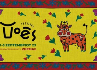 Voés Festival Χιονοδρομικό Κέντρο Ζήρειας Τρίκαλα Κορινθίας 1 – 3 Σεπτ