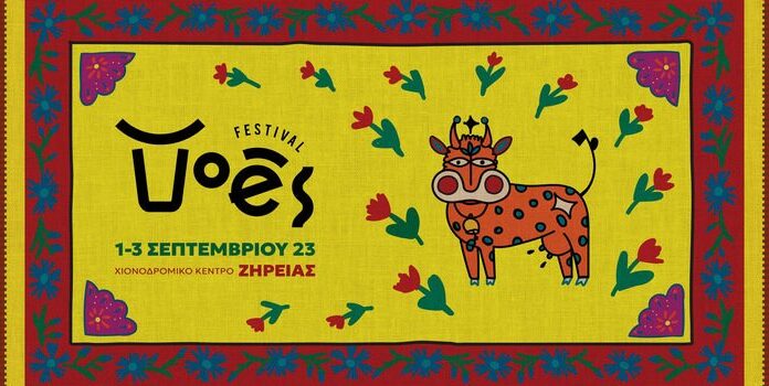 Voés Festival Χιονοδρομικό Κέντρο Ζήρειας Τρίκαλα Κορινθίας 1 – 3 Σεπτ