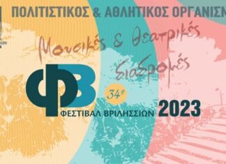 34ο Φεστιβάλ Βριλησσίων: Μουσικές & Θεατρικές Διαδρομές 2023 | 25 Αυγ. – 20 Σεπ.