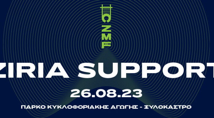 Ziria Support: Το Ziria Music Festival “κατεβαίνει” στο Ξυλόκαστρο | Σάββατο 26 Αυγούστου, 17:30