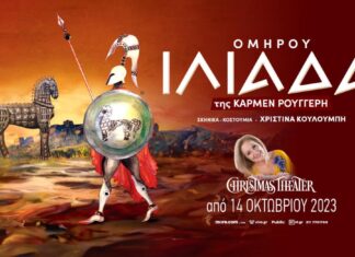Η Κάρμεν Ρουγγέρη έρχεται στο Christmas Theater! ΙΛΙΑΔΑ του ΟΜΗΡΟΥ | Από 14 Οκτωβρίου ΙΛΙΑΔΑ του ΟΜΗΡΟΥ της Κάρμεν Ρουγγέρη