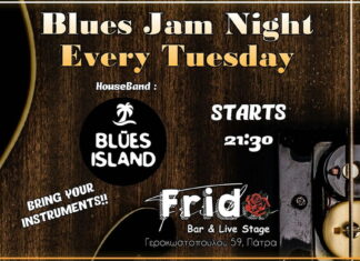 Πάτρα: Οι Blues Island διοργανώνουν κάθε Τρίτη στη Frida ένα μοναδικό Blues Jam.