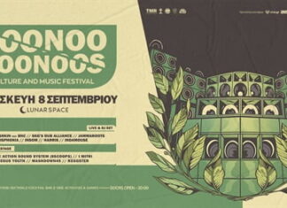 BOONOONOONOOS FESTIVAL: Μία μεγάλη γιορτή για τη μουσική και την κουλτούρα της Καραϊβικής @ Lunar space 8/9